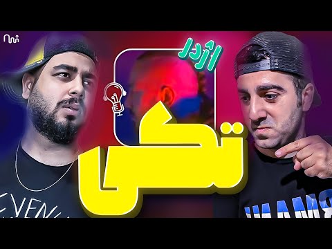 REACTION Taki  " Ajdar " l  ری اکشن ترک تکی از سعید اژدر
