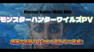 【モンハンワイルズPV】Monster Hunter Wilds PV　MAD  Pray/Tommy heavenly6