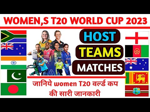 ICC WOMEN'S T20 WORLD CUP 2023 | HOST |TEAMS | SCHEDULE |GROUPS | MATCHES |