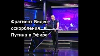 Жесткое оскорбление Путина в Грузии закрыли телеканал Рустави 2 и ведущего Георгия Габуния