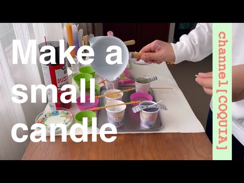 , title : 'Candle Atelier Vlog | キャンドルを作る日 | 自分用にチビキャンドルを作ります | channel[COQUIA]'