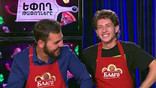 Եփող թափողները / Epogh tapoghnere / Episodes 158