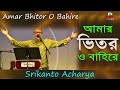 Amar Bhitor O Bahire Ontore Ontore | Live Singing - Srikanto Acharya