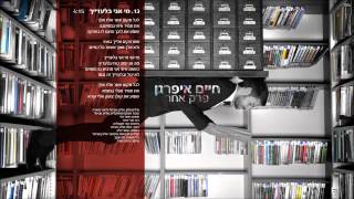 מי אני בלעדייך