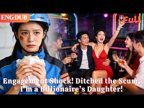 [ENG DUB]🌟At the Engagement Party: Used by the Scum, I Reveal I’m a Billionaire’s Daughter#minidrama