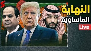 Download lagu تحرك الجيش لمصري لضرب الفاشر/ حفل افتتاح المتحف المصري الكبير/اقالة تركي ال شيخ /انقلاب الامارات mp3