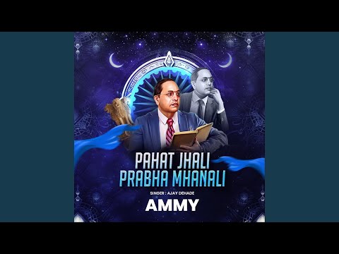 Pahat Jhalii Prabha Mhanali