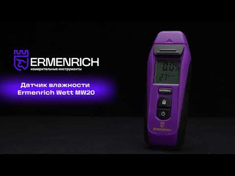 Датчик влажности Ermenrich Wett MW20 | Ermenrich – видео распаковки