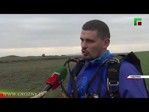 В Гудермесе открылись соревнования по купольному пилотированию на кубок России им. А.-Х. Кадырова