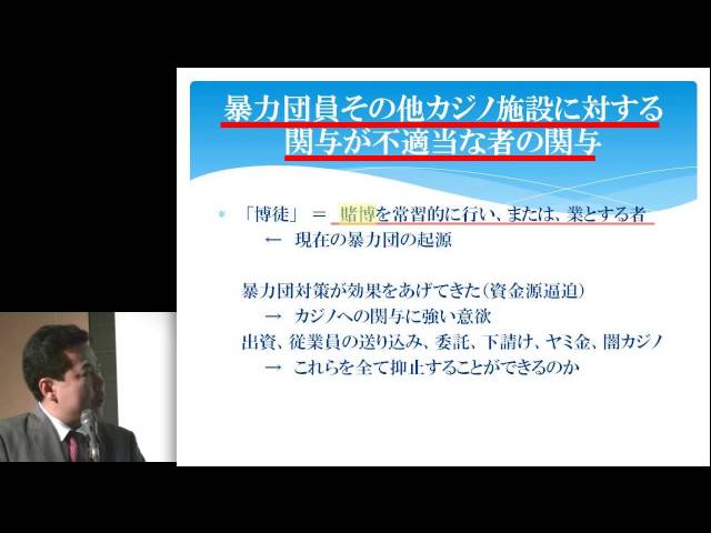 （第14回）多重債務問題に取り組む弁護士からみたカジノ解禁推進法案の問題点