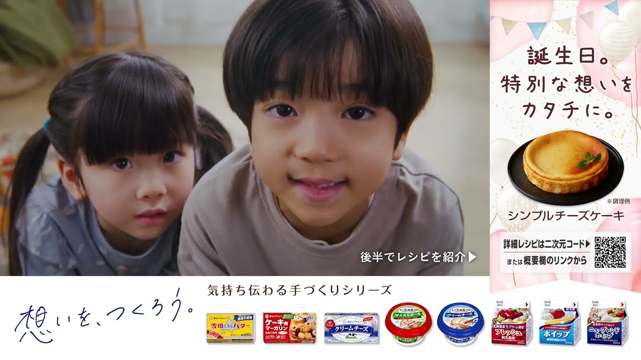 気持ち伝わる手づくりシリーズ「想いを、つくろう。」篇　26春版_シンプルチーズケーキ