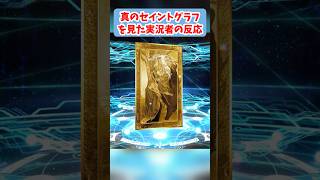 【FGO】ウルズの真のセイントグラフを見た実況者の反応