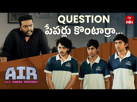 Question పేపర్లు కొంటార్రా…? 😡 | AIR – A Win Original Series | Watch on ETV Win