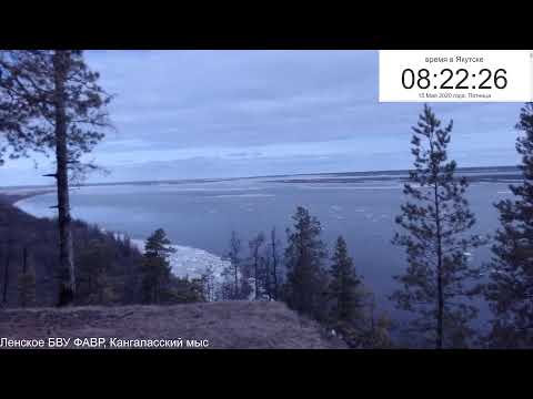 С Кангаласского мыса ведется онлайн-трансляция прохождения ледохода