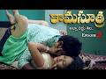 Kamasutra కామసూత్ర అబ్బా వద్దు శీల Part 2 Webseries 2024 E