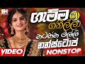 Sha Fm New Sinhala Nonstop 2025 සැපටම අහන්න Trending Sinhala Nonstop Sha Fm Nons
