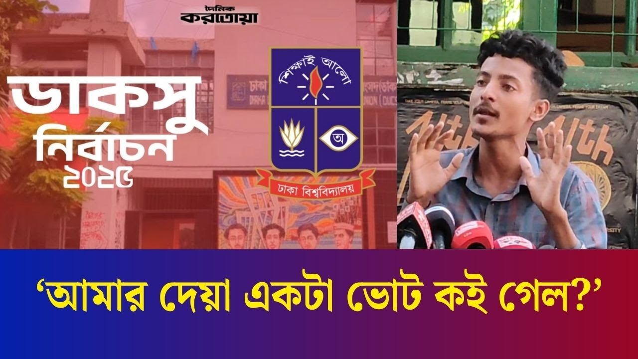 ‘নিজে ভোট দিয়েও ফলাফল শূন্য হয় কিভাবে?’607