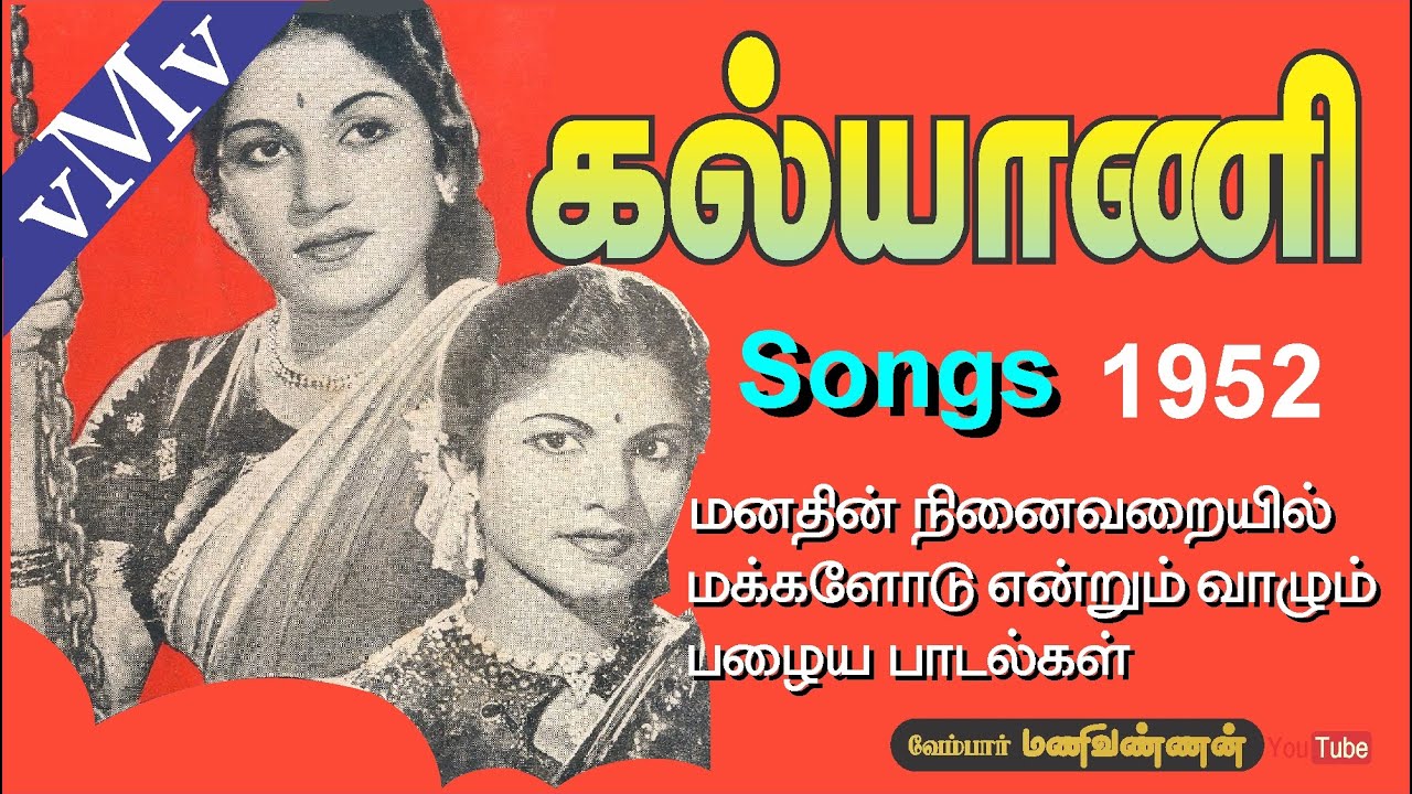 Takku Takku Tak Song Lyrics | Kalyani (1952) | K. Rani