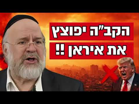 הרב רוזנבלום בקטע חיזוק הכי מרגש שתשמעו על המלחמה באיראן!