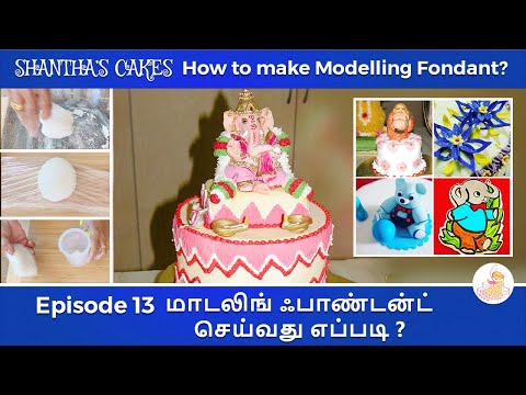 HOW TO MAKE MODELLING FONDANT?SHANTHA'S CAKES/#FONDANT FLOWERS#FONDANT FIGURINES#CAKE#CAKE CLASSES