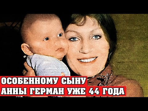 Как сложилась судьба "особенного сына" АННЫ ГЕРМАН и как сейчас выглядит 44-летный сын Збигнев