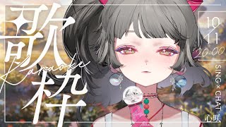 [Vtub] 心咲KOE 歌回 把歌聲摺成紙飛機寄給你 #初見歓迎