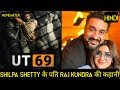 UT69 Movie Explained in Hindi | UT69 2023 Movie Explained in Hindi | UT69 | Raj Kundra | UT 69