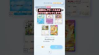 【ポケポケ】ポケモンプレゼンツ楽しみやんな〜♪ #ポケモン  #ポケポケ開封チャレンジ