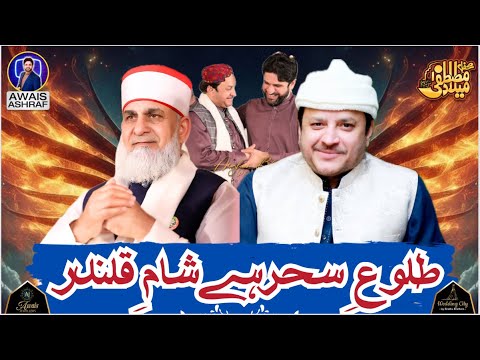 taloo a sahar hy sham a qalander new andaz shahbaz qamar fareedi 2024