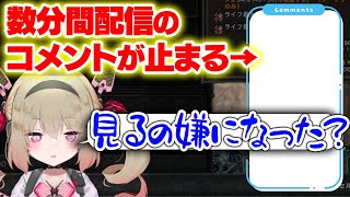 突然配信のコメントが止まった時の息根とめるの反応【#深層組切り抜き 】