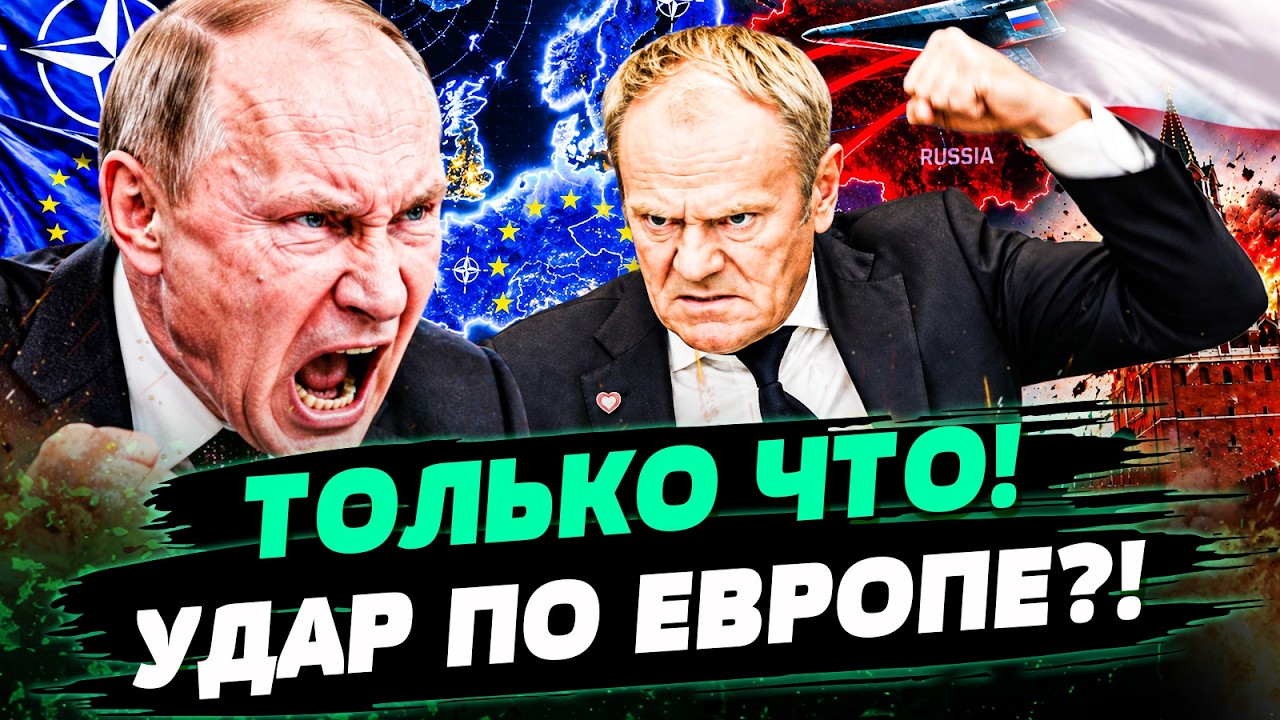 ❗️6 МИНУТ НАЗАД! РОССИЯ ОТКРЫТО ПОШЛА НА ЕВРОПУ! МОЩНЕЙШАЯ ОТВЕТКА ПУТИНУ: О?