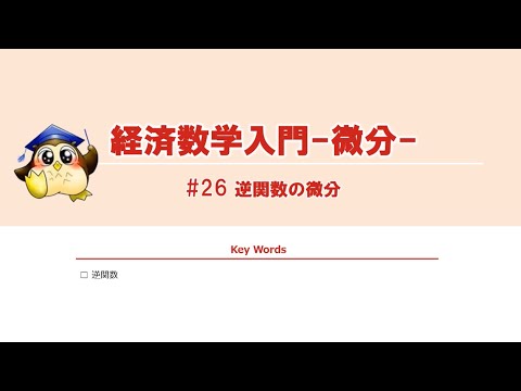 ＃28 べき乗の微分（BGMあり）