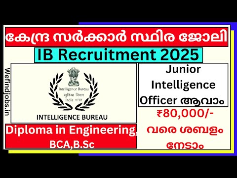 ഇന്റെലിജൻസ് ബ്യുറോയിൽ ജൂനിയർ ഓഫീസർ ആവാം| Intelligence Bureau Recruitment 2025|Malayalam|𝙒𝞢 𝙁𝞘𝞜𝘿 𝙅𝞗𝞑𝙎