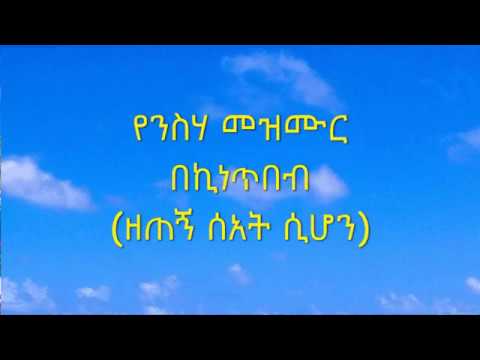 ዘጠኝ ሰዐት ሲሆን