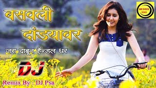Tring Tring Majhi Cycle Aali ( Pad Mix ) - DJ Psa