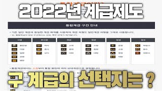 구계급 유저들의 선택은..?