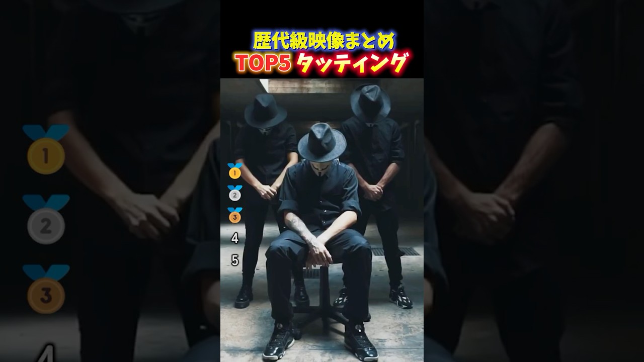 【脳がバグる⁉︎】中毒性が高すぎて無限に見ちゃうタットダンス神技TOP5