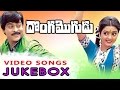 Donga Mogudu Movie Full Video Songs Jukebox Chiranjeevi Bhanupriya Radhika