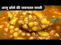 If You Prepare This Amazing Potato Chickpea Curry You Will Keep Licking Your Fingers Aloo Chol