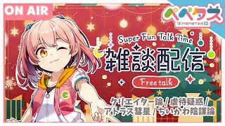 【あつ森雑談】クリスマスイブ雑談【2025/12/24】