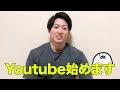 高橋直人です! Youtube始めます。