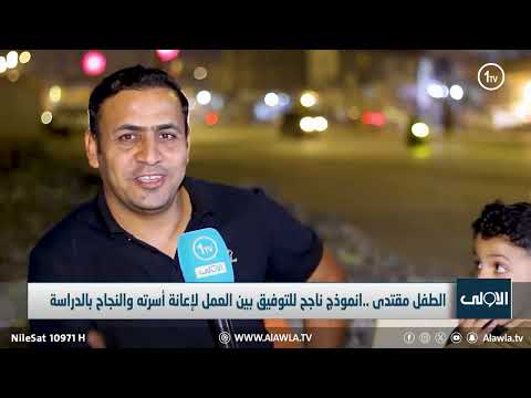 فيديو | مقتدى.. طفل ميساني يمارس العمل لإعانة عائلته ويتمسك بدراسته _  تقرير سلام نعيم