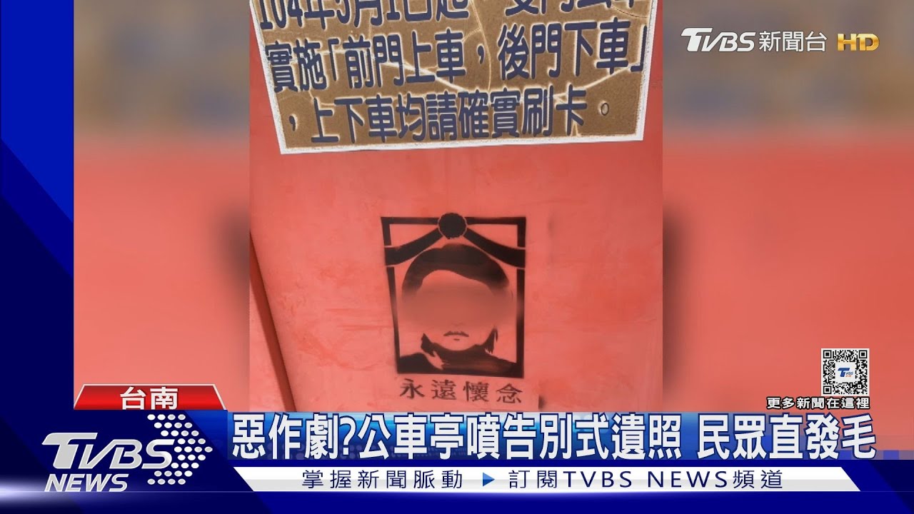 惡作劇？公車亭噴告別式遺照　民眾直發毛