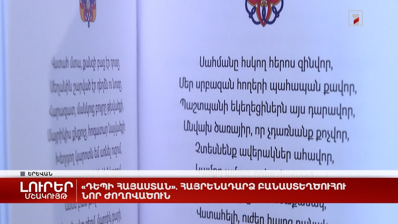 «Դեպի Հայաստան». հայրենադարձ բանաստեղծուհու նոր ժողովածուն