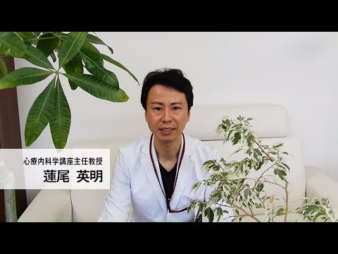 関西医科大学講座紹介心療内科学　Department of Psychosomatic and General Internal Medicine, Kansai Medical University