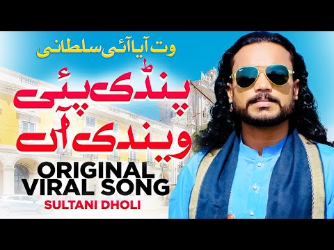 Pindi Pai Wendi Aan Full Song | Sultani Dholi | Original Viral Song 2025