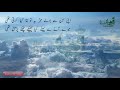 HasBi RAbbi Jallallah Naat Lyrics In Urdu Teray Sadqay Mein Aaqa