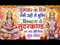 गुरुवार के दिन सभी ग्रहों से मुक्ति दि