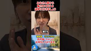 【さとうさおり】みんなさん国から騙されてますよ！！本気で選挙に行きましょう！#さとうさおり #減税等 #選挙
