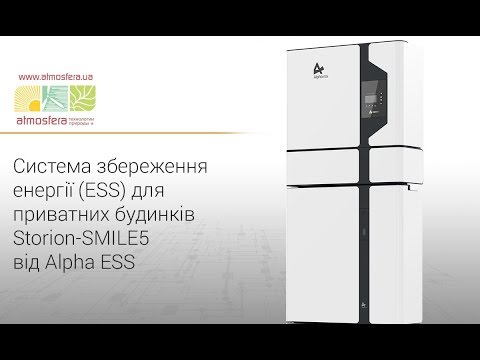 Відео-презентація Storion-SMILE5 від Alpha ESS
